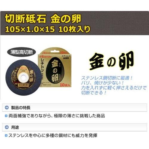 レヂトン 金の卵 【105×1.0×15 AZ60P】【10枚入り】 ステンレス・金属