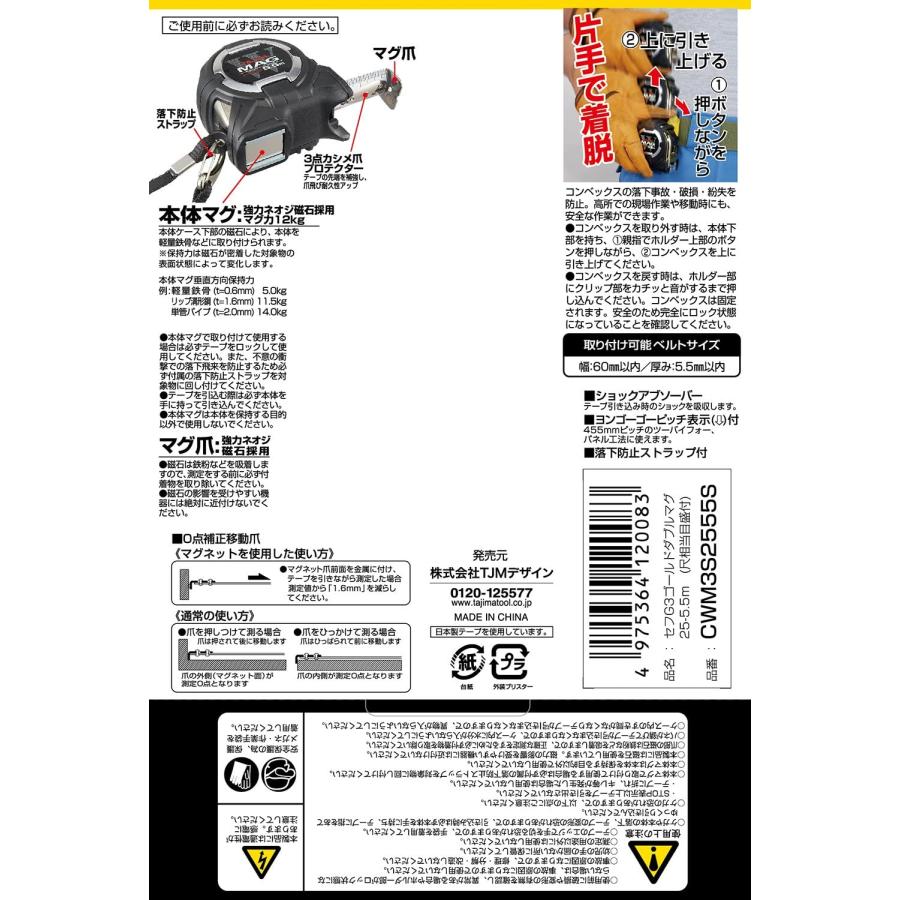 タジマ(TJMデザイン) セフG3ゴールドダブルマグ爪-25 CWM3S2555S 長さ5.5m 尺相当目盛付 両面目盛 ロックタイプ｜total-homes｜03