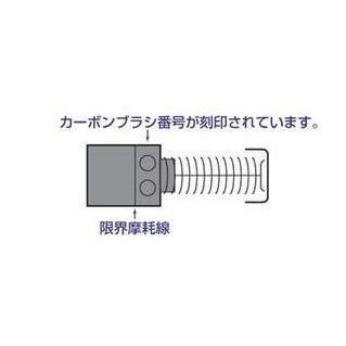 マキタ（makita） カーボンブラシ CB-354 198997-6 : Total Homes