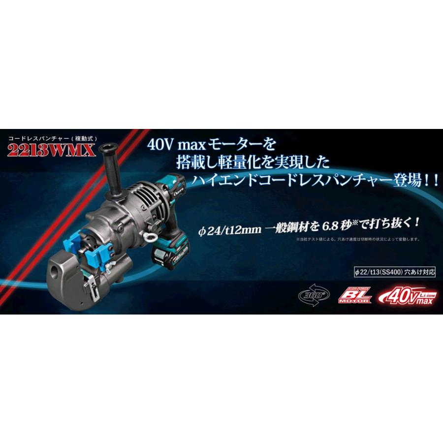 Ogura(オグラ) コードレスパンチャー 2213WMX マキタ 40Vmax対応 軟鋼