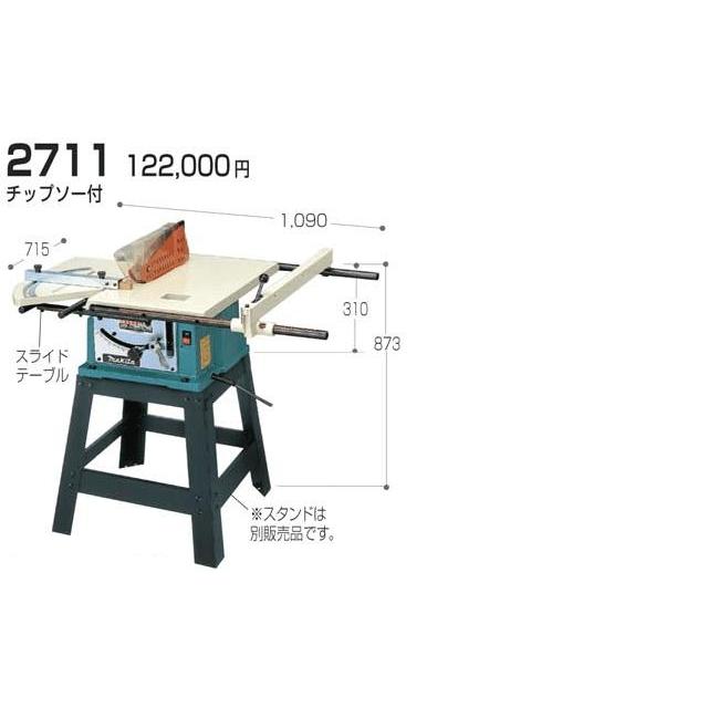 makita　マルノコ盤　モデル2711　11万円→5000円　一回だけ使用 マキタ マルノコ盤 (チップソー付/スタンド別売) 2711 : ヒラキ