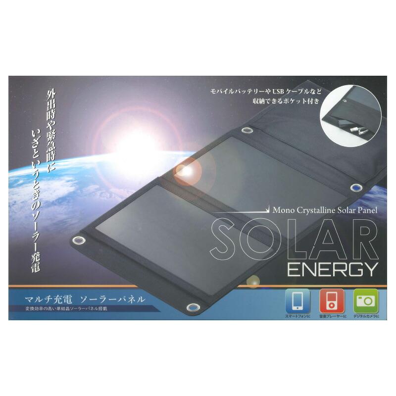 マルチ充電ソーラーパネル 33419 SOLAR ENERGY【モバイルバッテリー 