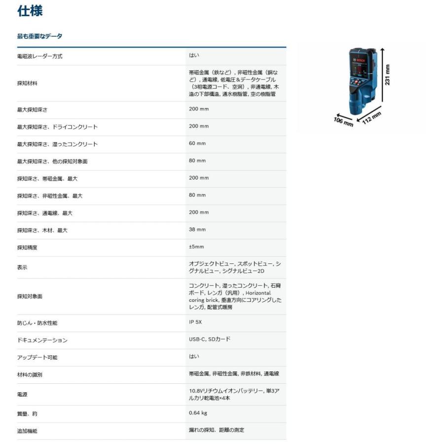 ボッシュ(BOSCH) コンクリート探知機 D-TECT 200 JPS Professional