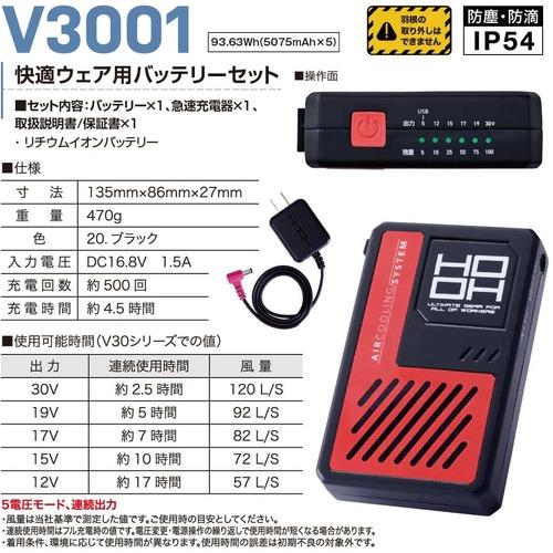 村上被服 V3001 快適ウェア用バッテリーセット 5電圧モード USB出力