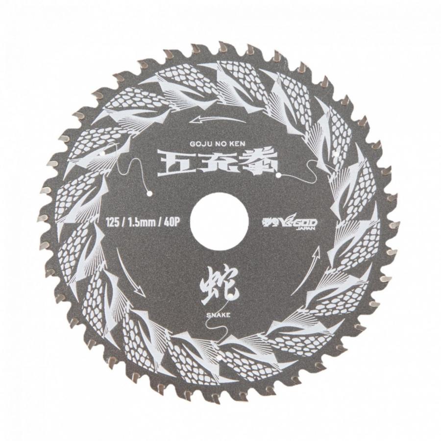山真製鋸 MAT-SN5-125 五充拳 蛇 インサートダブルエッジ 125mm