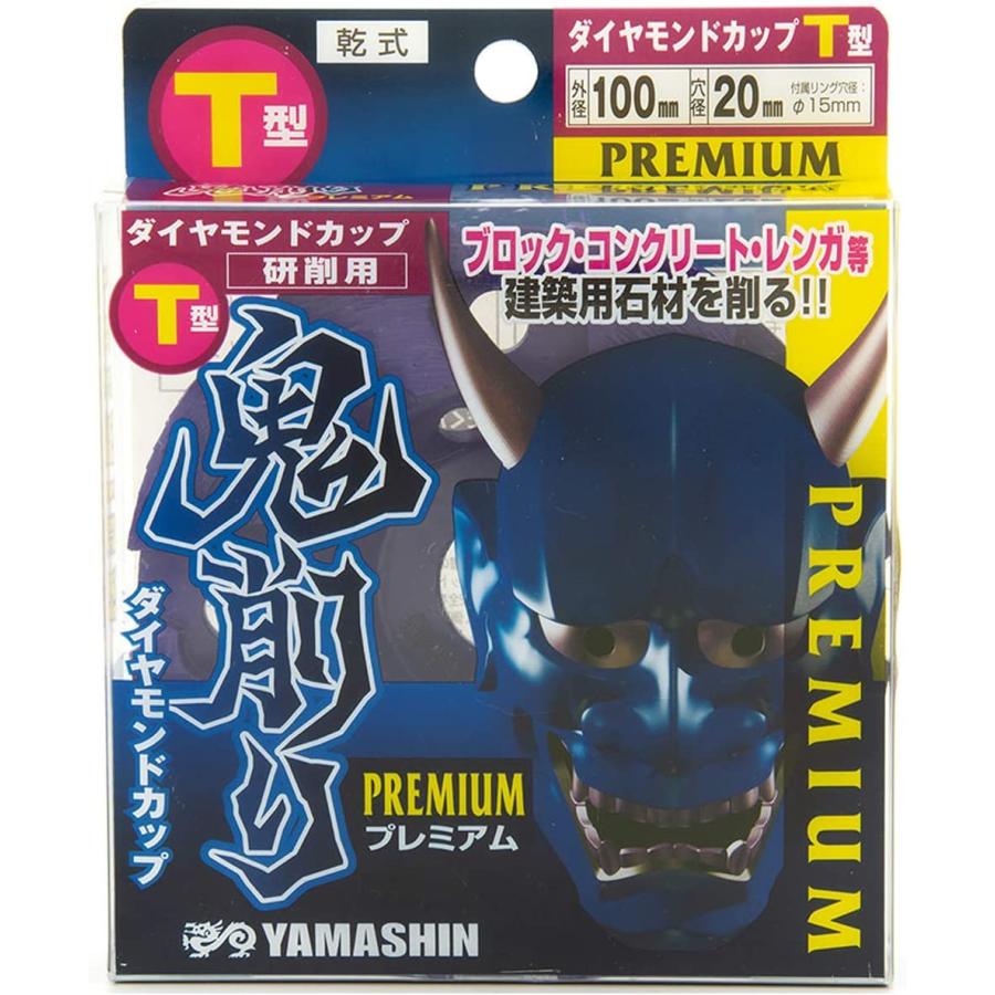 山真製鋸（YAMASHIN）PEM-OZ-100T T字型ダイヤモンドカップ 鬼切り