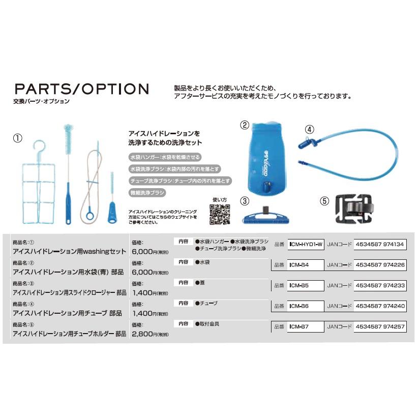 YAMASHIN（ヤマシン） 山真製鋸(YAMASHIN) アイスマンベスト専用 水袋