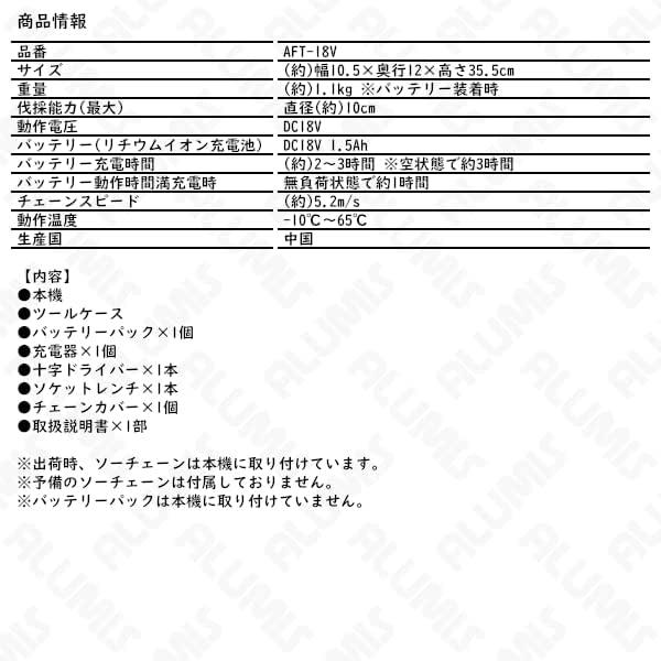 アルミス ハンディガーデニングソー 太枝切っ太郎 レッド AFT-18V 充