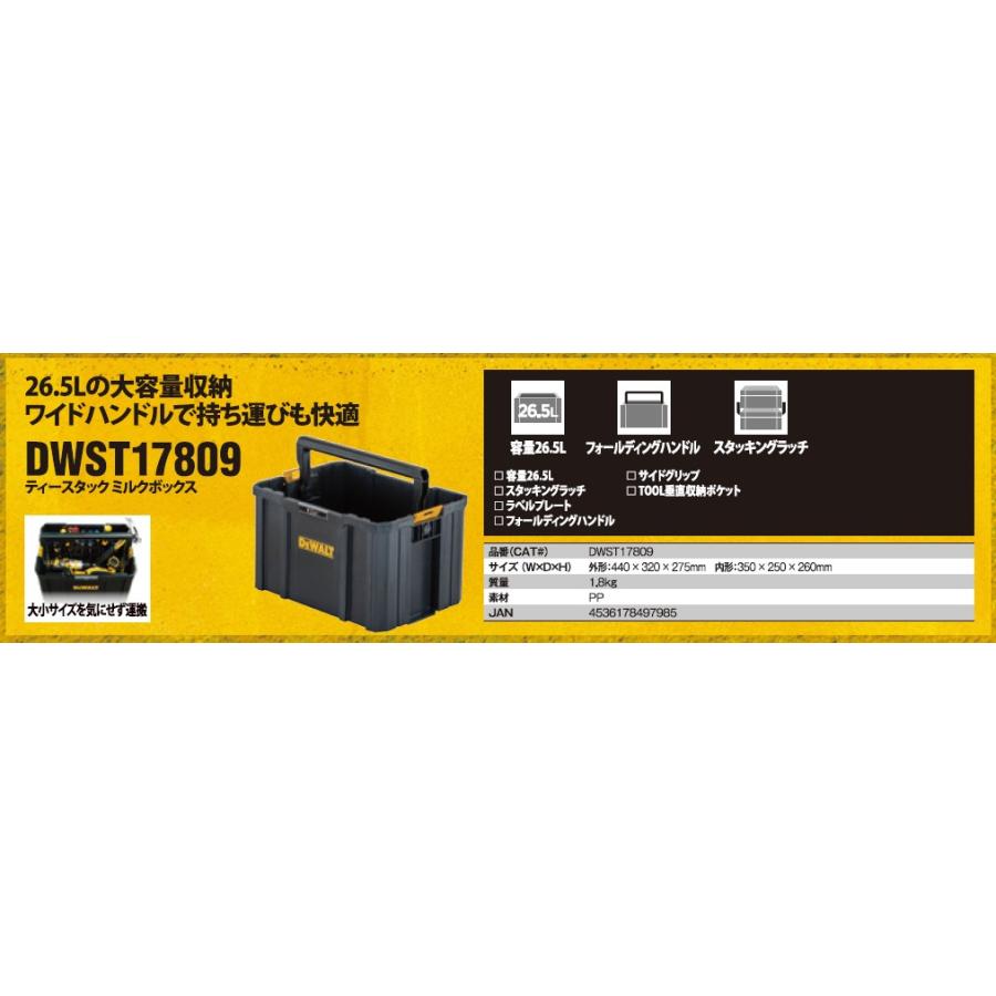 DEWALT デウォルト(DEWALT) TSTAK ミルクボックス 工具箱 収納ケース