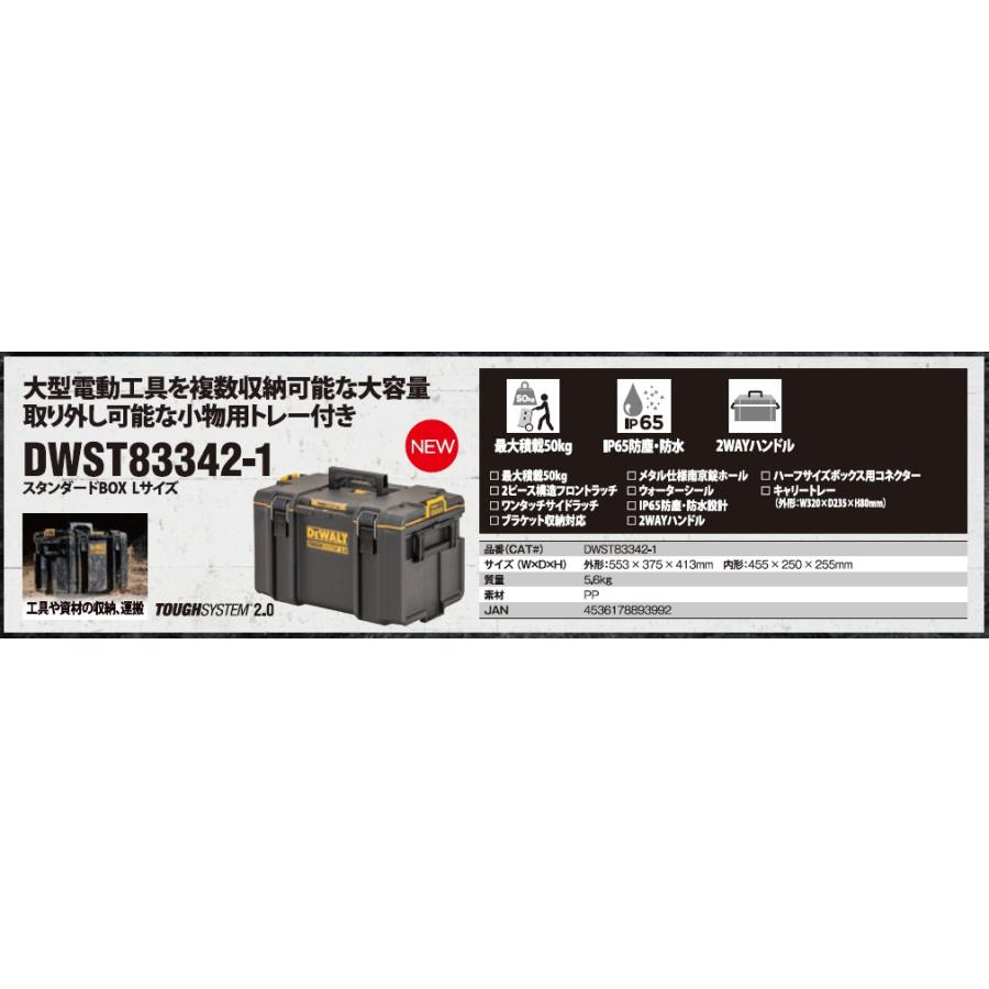 デウォルト(DEWALT) タフシステム2.0 システム収納BOX Lサイズ 工具箱 収納ケース ツールボックス DS400 積み重ね収納 DWST83342-1｜total-homes｜05