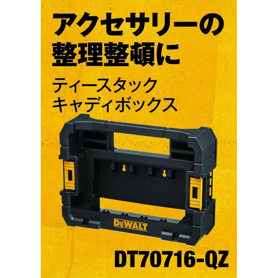 DEWALT デウォルト(DEWALT) ティースタック 2.0 互換 連結可能