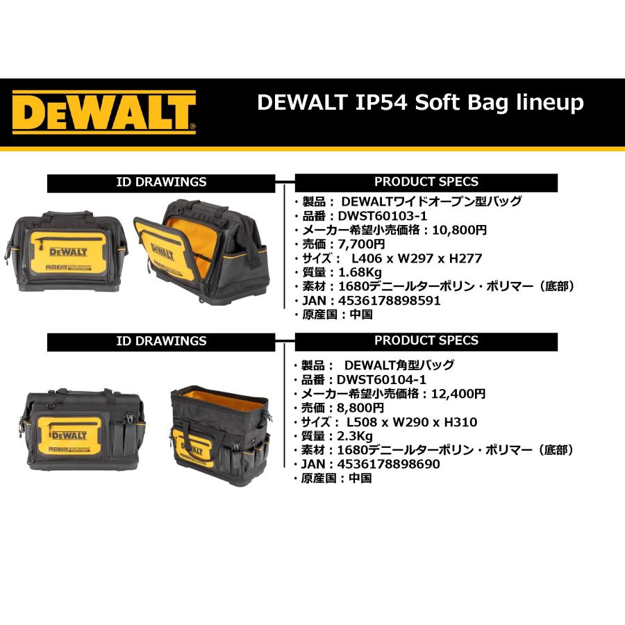 DEWALT デウォルト(DEWALT) ローリングバッグ ツールボックス IP54