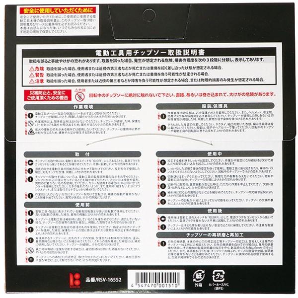 マキタ（makita） BLADECOM 龍虎 RYUKO SV RSV-16552 木工用チップソー