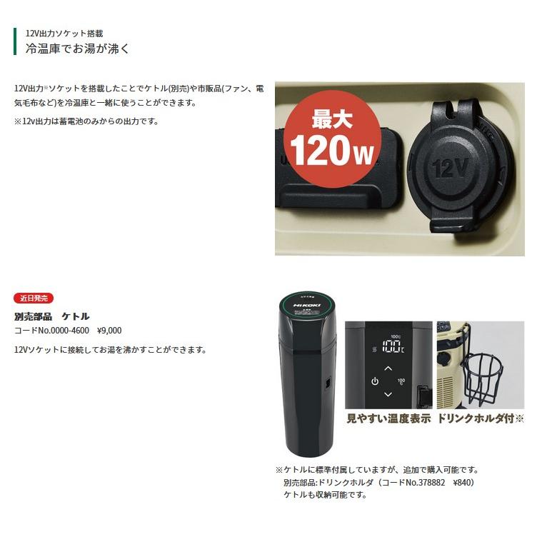 HiKOKI ハイコーキ(日立工機) コードレス冷温庫 UL18DC/UL18DBA HiKOKI ハイコーキ(日立工機) コードレス冷温庫 UL18DC/UL18DBA