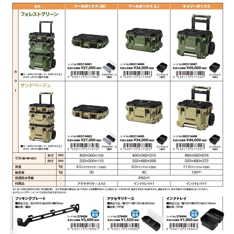 HiKOKI(ハイコーキ) ツールボックスL インナートレイ付き フォレストグリーン 0037-9484 MULTI CRUISER(マルチクルーザー)