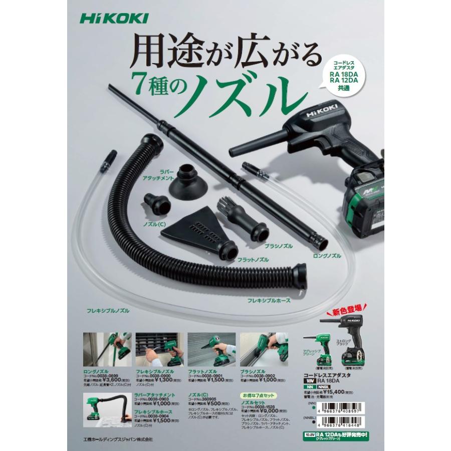 HiKOKI(ハイコーキ) フラットノズル コードレスエアダスタ用アクセサリー RA18DA/RA12DA用 0038-0901｜total-homes｜02