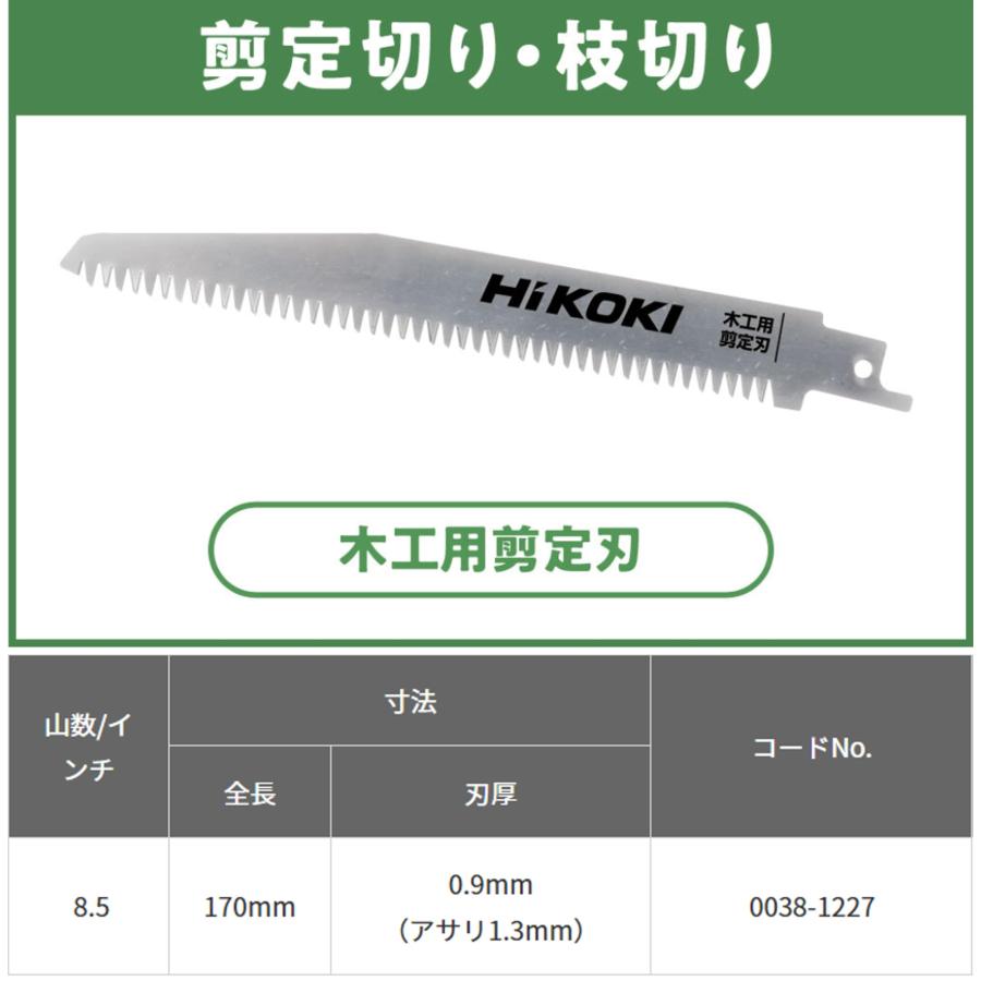 HiKOKI（ハイコーキ） セーバソー ブレード 0038-1227 剪定用 全長