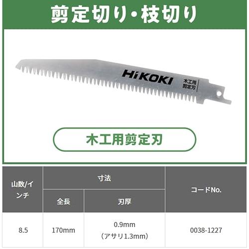 HiKOKI（ハイコーキ） セーバソー ブレード 0038-1227 剪定用 全長