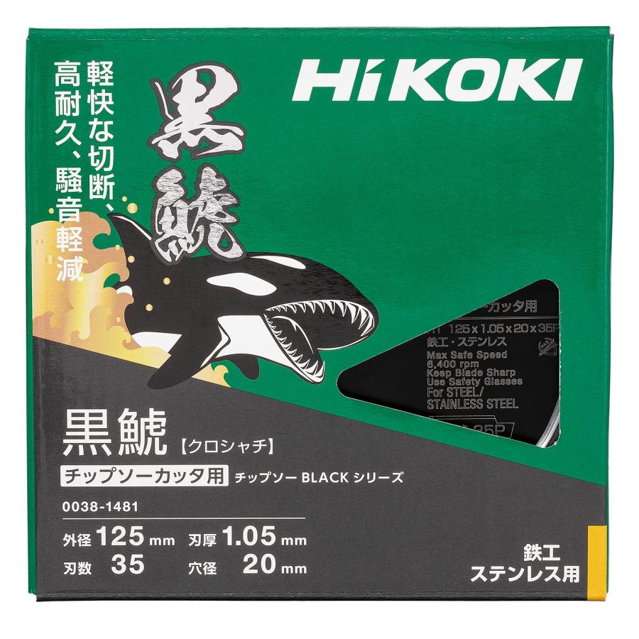 HiKOKI（ハイコーキ） スーパーチップソー 黒鯱 0038-1481 鉄工用 