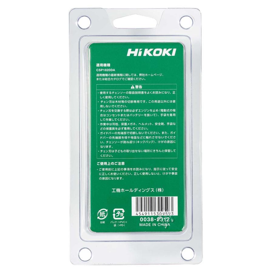 HiKOKI（ハイコーキ） ソーチェン 00382312 3/8インチ CSP1820DA対応