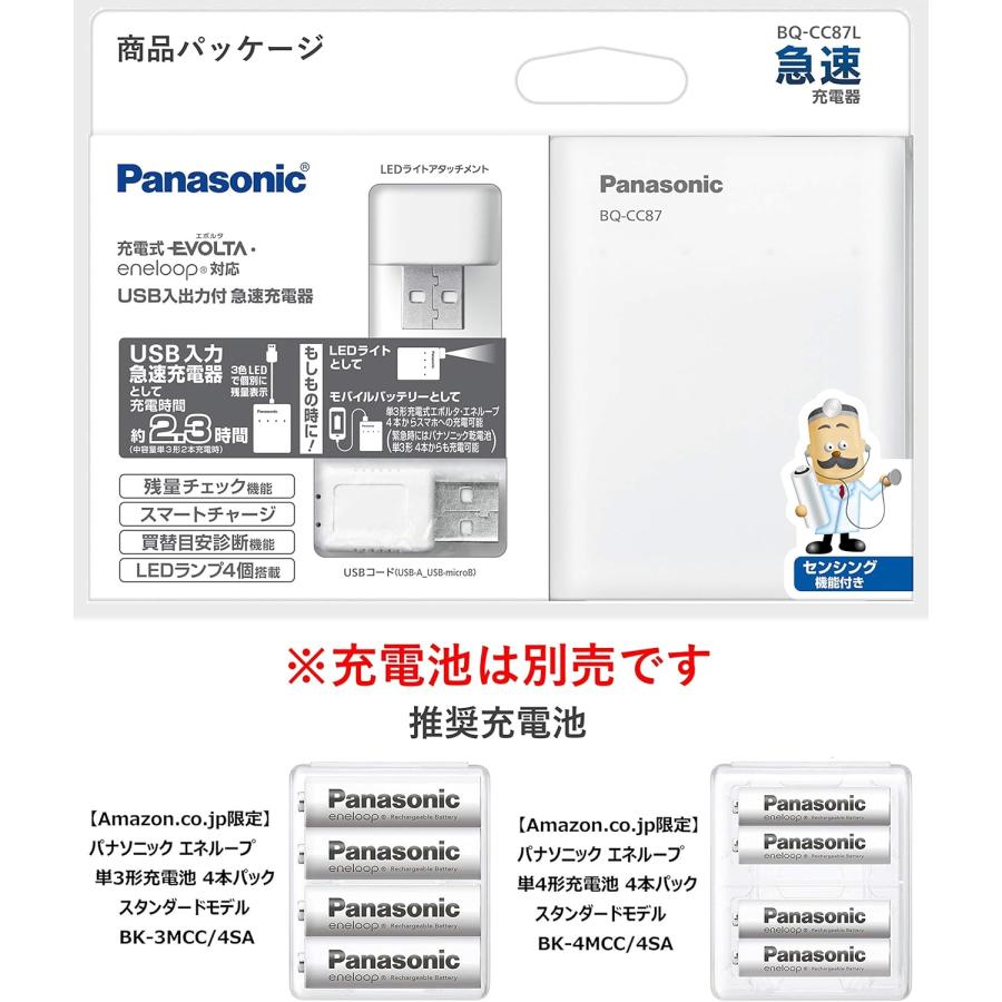 Panasonic（パナソニック） USB入出力付急速充電器 BQ-CC87 ニッケル