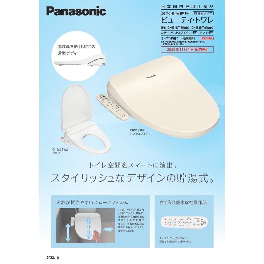 TOTO 温水洗浄便座 パナソニック ビューティ・トワレ CH951SPF