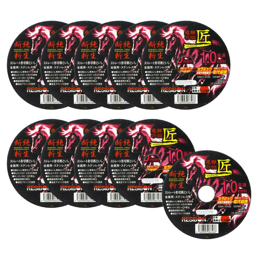 日本レヂボン ジスクグラインダー用切断砥石 125x1.0x22CE46