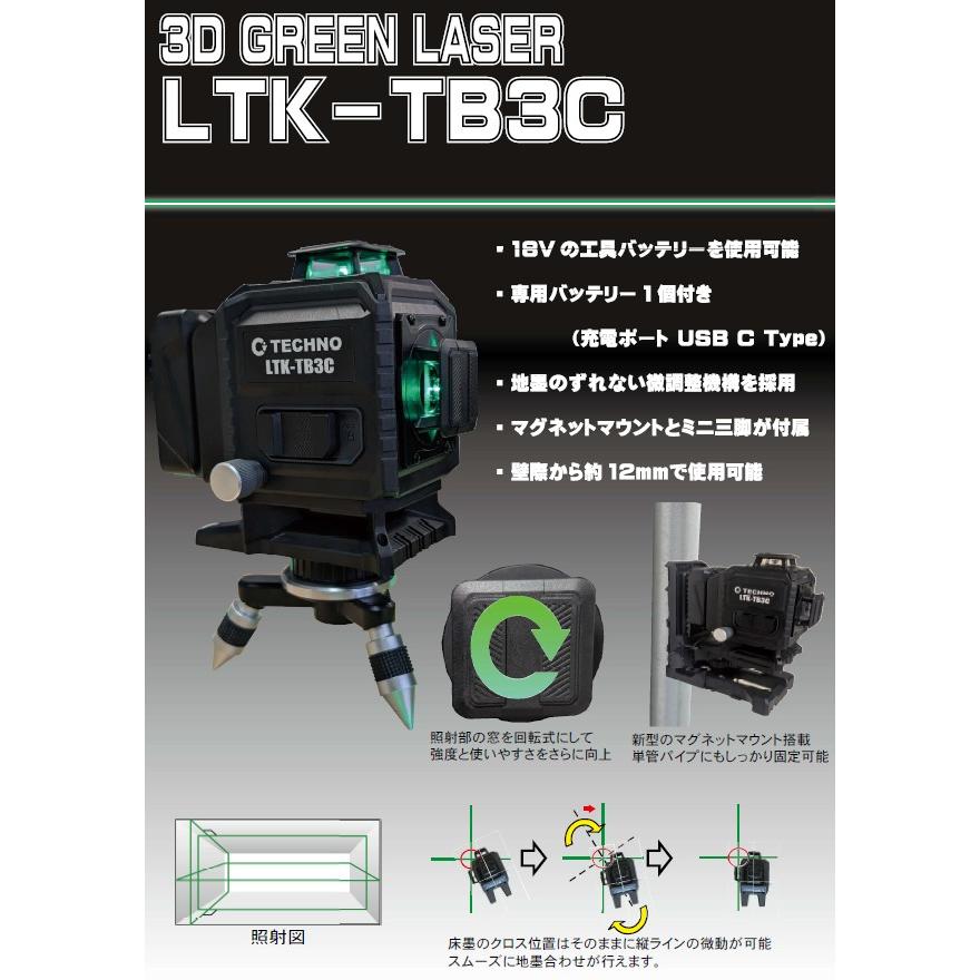 テクノ販売 LTK-TB3C 3Dグリーンレーザー 18Vマキタ・ハイコーキ
