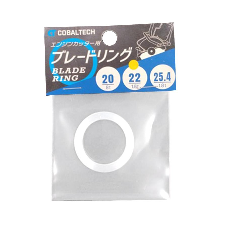 コバルテック エンジンカッター用ブレードリング BR305-22 30.5mm