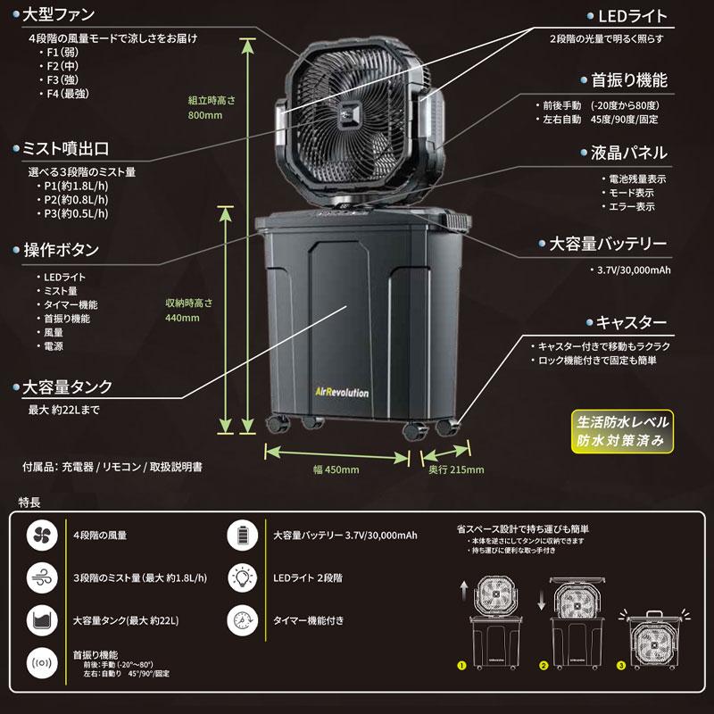 KMネクスト AirRevolution MIST FAN-BIG ブラック 充電式 ミストファン