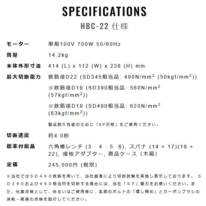 Ogura(オグラ) 電動 油圧式 鉄筋カッター HBC-22 最大切断能力 Ogura(オグラ) 電動 油圧式 鉄筋カッター HBC-22 最大切断能力