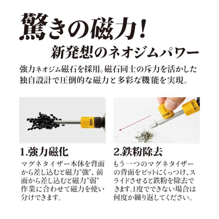 E-ZEN ウルトラマグネタイザー EQ-110Y 強力ネオジム磁石採用 磁化工具