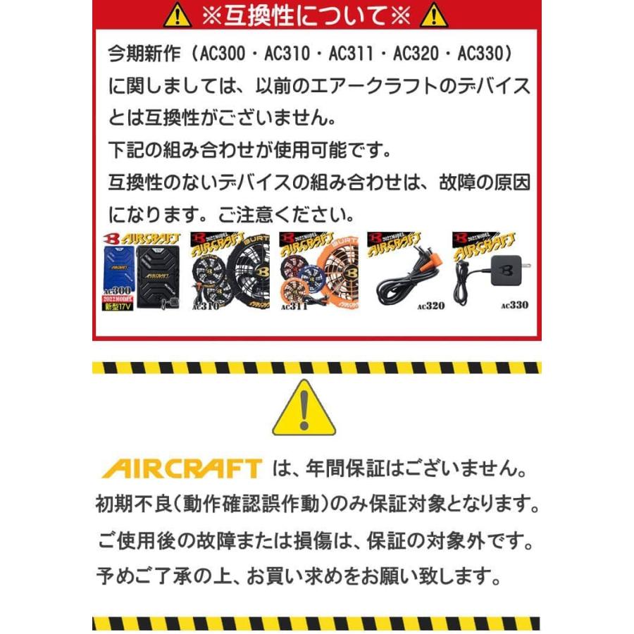 BURTLE（バートル） エアクラフト AC330 AC300用 17V専用充電器 猛暑