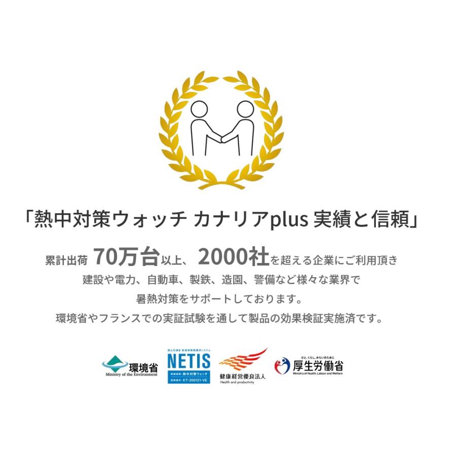 熱中対策ウォッチ カナリアPlus】2025年モデル 5ヶ月使い切り型 IP67