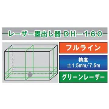 ダークホース(DARK HORSE) フルライン グリーン レーザー 墨出し器