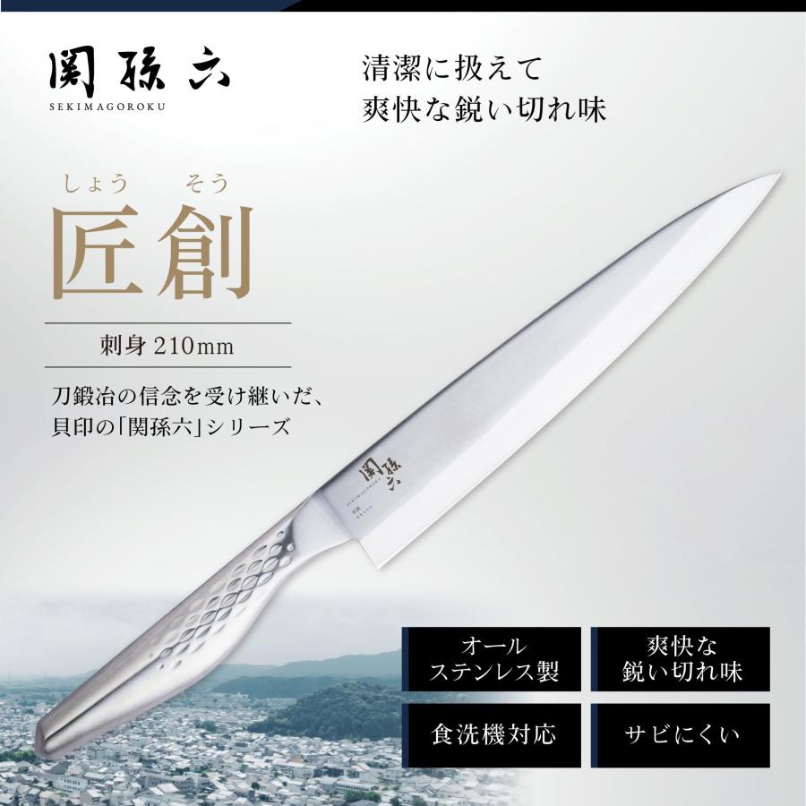 関孫六 刺身包丁 210mm ステンレス製 流線型ハンドル 食洗機対応