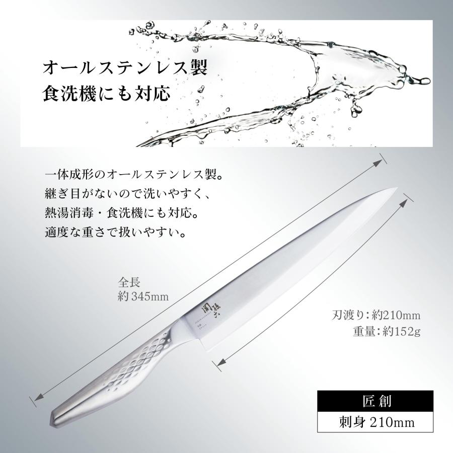 関孫六 刺身包丁 210mm ステンレス製 流線型ハンドル 食洗機対応