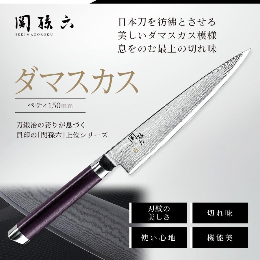 【未使用美品】関孫六ダマスカス 貝印 KAI ペティナイフ 関孫六 ダマスカス 150mm 包丁 日本製 高さ17mm