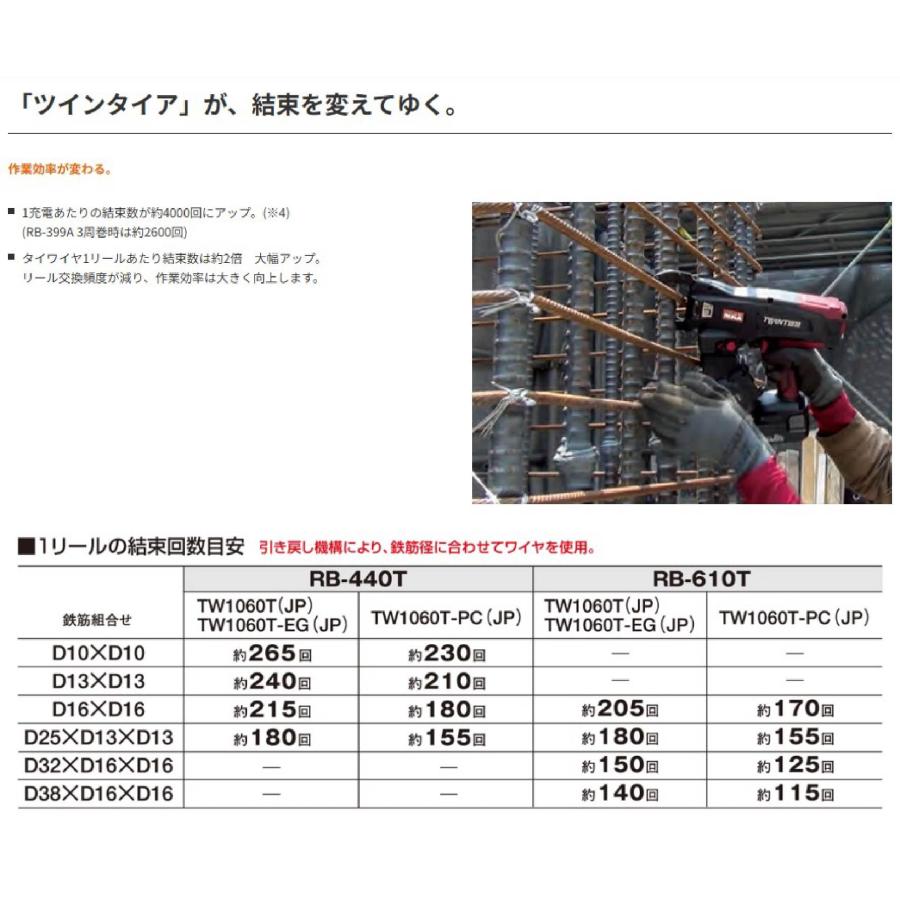 マックス(MAX) 鉄筋結束機 RB-612T-B2C/1450A ツインタイヤ 大径モデル バッテリー・充電器付属 高さ14mmの画像