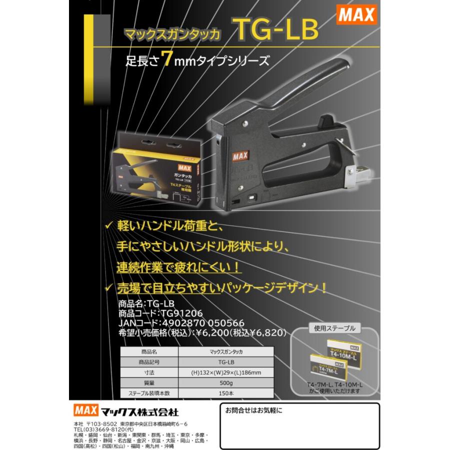 マックス(MAX) ガンタッカ TG-LB T4ステープル足長さ7mmタイプ専用機 