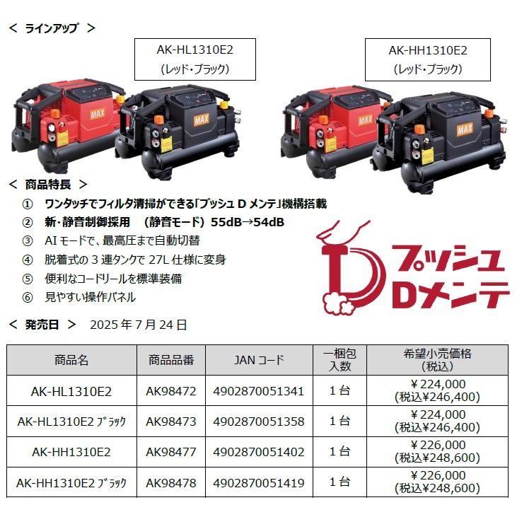 マックス（MAX） 常圧/高圧エアコンプレッサー AK-HL1310E2【高圧×2 常