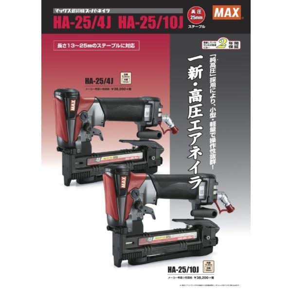 マックス マックス(MAX) 高圧専用 ステープル用 エアタッカー HA-25 