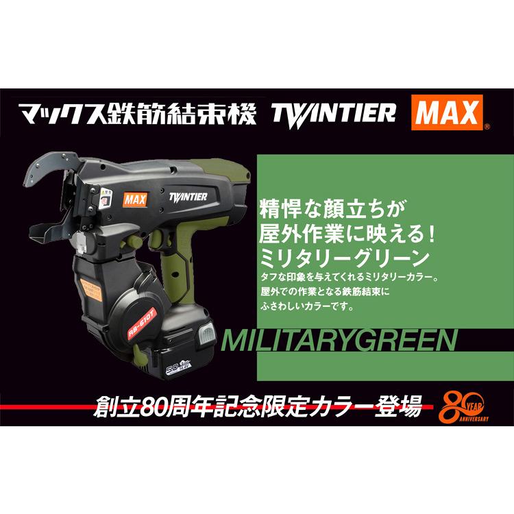 マックス マックス(MAX) 鉄筋結束機 RB-610T-B2C/1450A-MG 限定 マックス マックス(MAX) 鉄筋結束機 RB-610T-B2C/1450A-MG 限定
