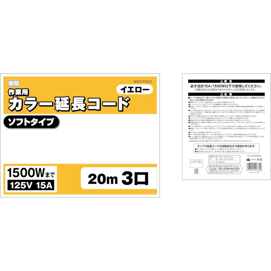 高儀（TAKAGI） M・M 作業用 カラー 延長コード ソフトタイプ 20m 3口