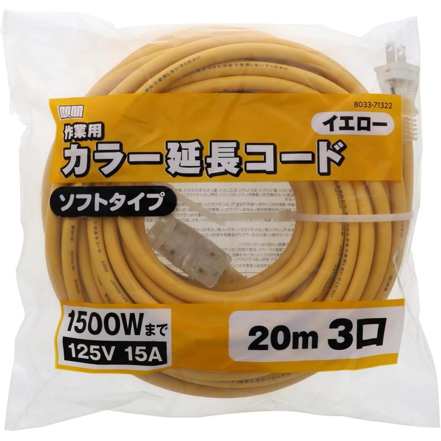 高儀 M・M 作業用 カラー 延長コード ソフトタイプ 20m 3口 高儀 M・M 作業用 カラー 延長コード ソフトタイプ 20m 3口