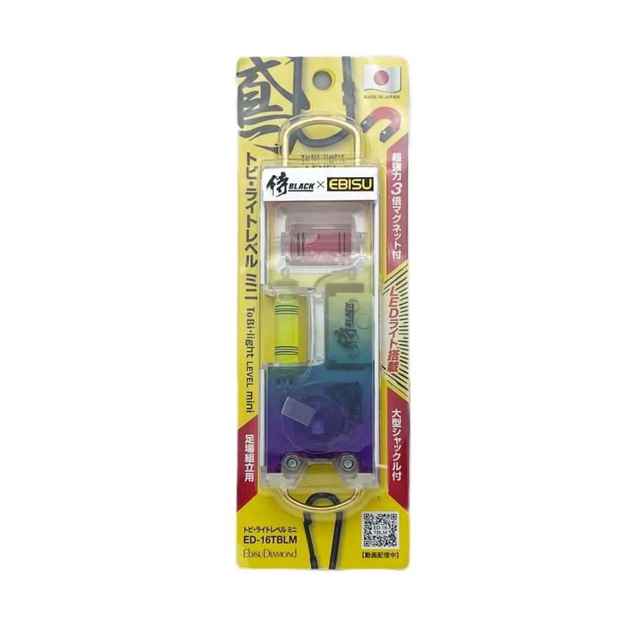 侍ブラック×エビス 鳶レベル トビライトレベルミニ SRB-TBLM 限定色