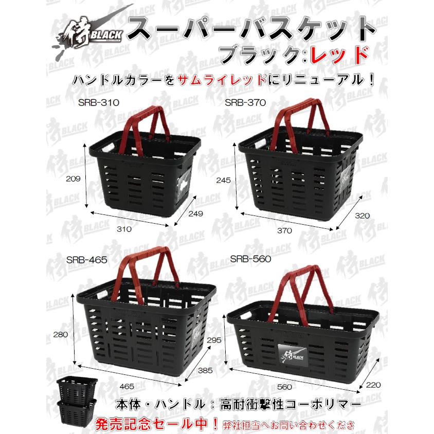 リングスター 侍ブラック 工具箱 スーパーバスケットSRB リングスター 侍ブラック 工具箱 スーパーバスケットSRB