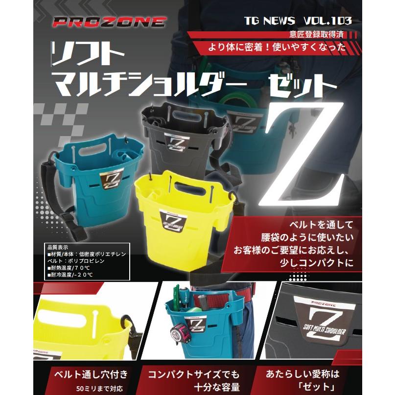 高儀 ソフトマルチショルダーZ SMSZCB ベルト付き コンパクトタイプ