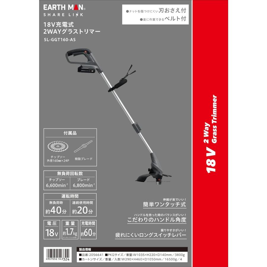 高儀 EARTH MAN SHARE LINK 18V充電式2WAYグラストリマー SL 高儀 EARTH MAN SHARE LINK 18V充電式2WAYグラストリマー SL