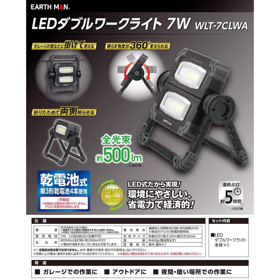 高儀（TAKAGI） EARTH MAN 乾電池式LEDダブルワークライト 7W WLT
